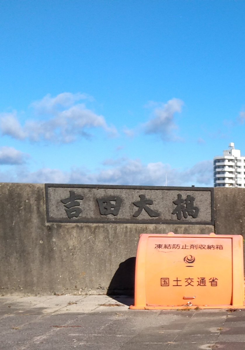 吉田大橋