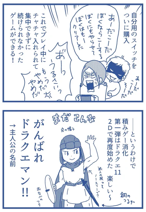 えにくす と迷ったけどドラクエマンにした#ドラクエ11 #漫画が読めるハッシュタグ 次はアンダーテールと〜いい加減PS4でデトロイトやりたいけどリビングのTVでしっかりゲームする時間が取れない土日も仕事だから寝る前に少ししかプレイできない正月は忙しくなるなあ! 