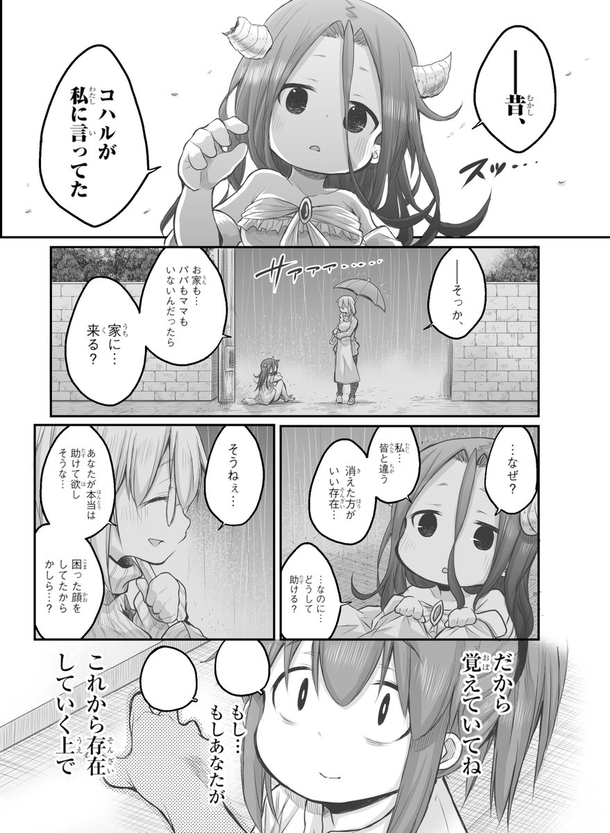 【創作漫画】もう一つのおとなりさん。 4/5
#社畜さんは幼女幽霊に癒されたい。 