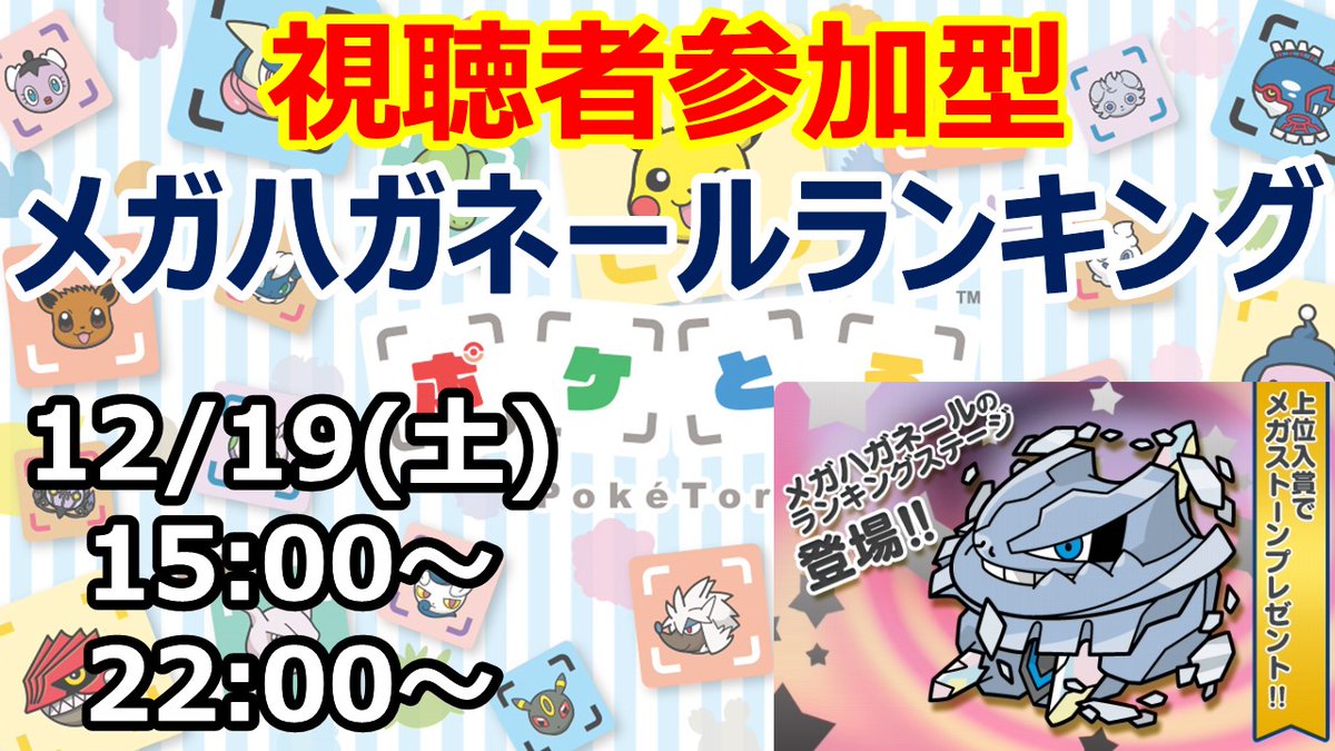 ふるってぃ Pa Twitter ポケとる 12 19 15 00 ポケとる特別配信 視聴者参加型メガハガネールランキング前半 概要欄必読 T Co 7etawaafoi オジャマガードが切れる直前の残り10 9手まで進めます 残り9手からは22 00 の枠で行います T Co