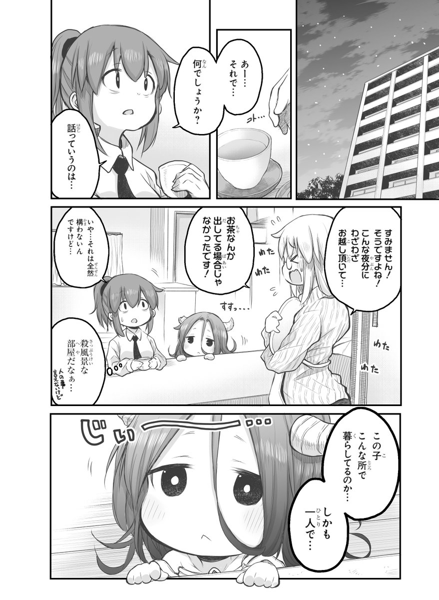 【創作漫画】もう一つのおとなりさん。 1/5
#社畜さんは幼女幽霊に癒されたい。 