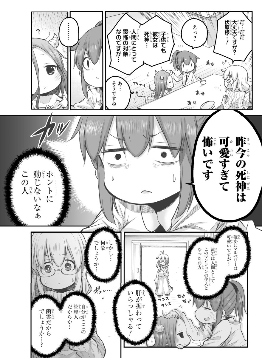 【創作漫画】もう一つのおとなりさん。 2/5
#社畜さんは幼女幽霊に癒されたい。 