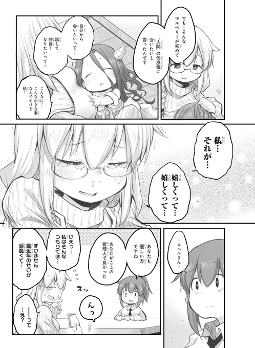 【創作漫画】もう一つのおとなりさん。 4/5#社畜さんは幼女幽霊に癒されたい。 