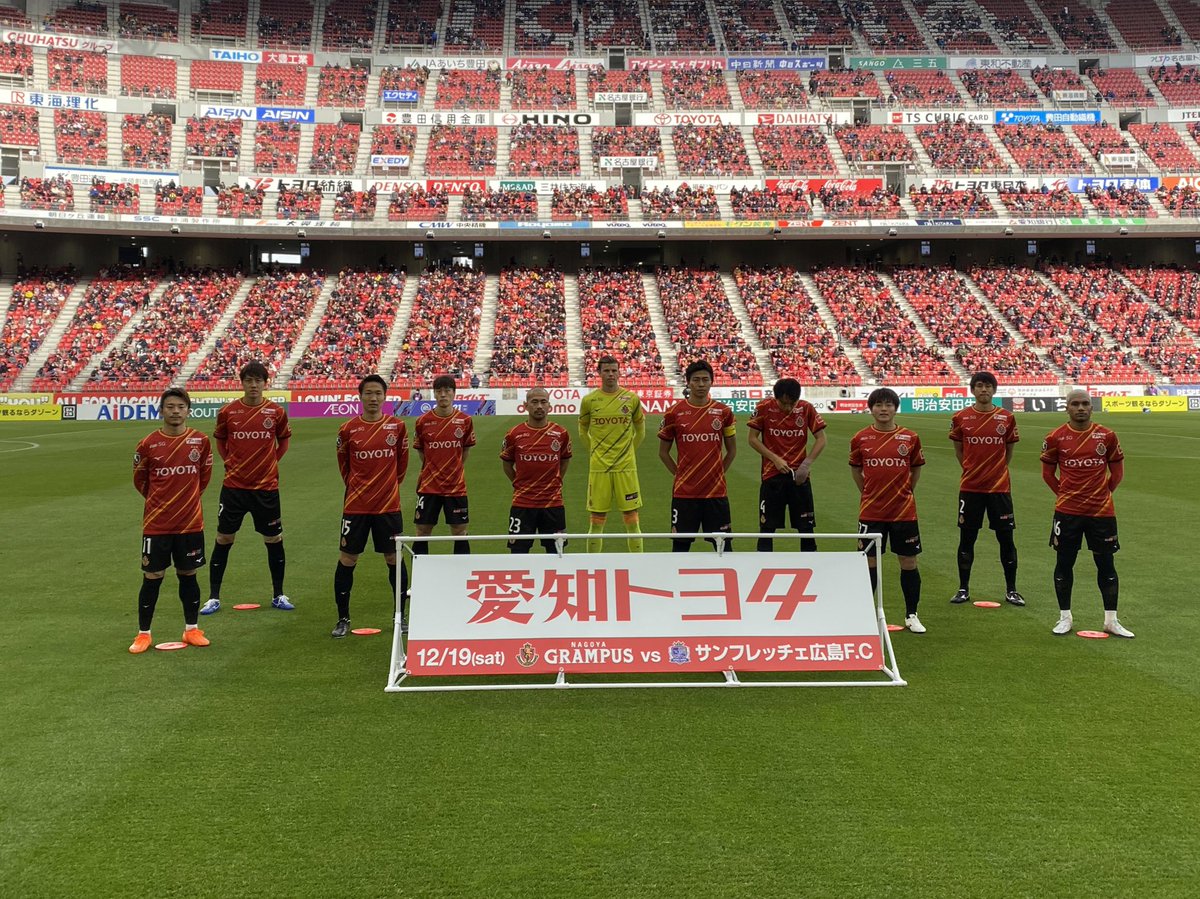 名古屋グランパス Nagoya Grampus Vs サンフレッチェ広島 Kick Off 名古屋グランパスと一体となって闘いましょう Grampus T Co U3htsqemgp Twitter