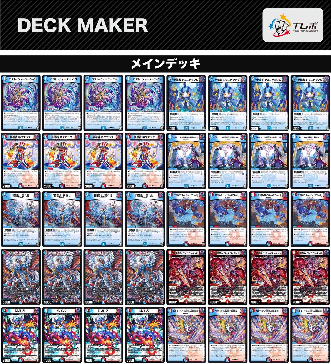 臣民タコルth 新弾使ったビビッドローデッキ プロタゴニスト立ててからが本場 出せたらnsyを出してガチャして遊ぼう 当たりはファムファタールだ Nsy ナンカスゴイヤツ プロタゴニストデッキ デュエルマスターズ デュエマ デッキを晒したらrtが来て