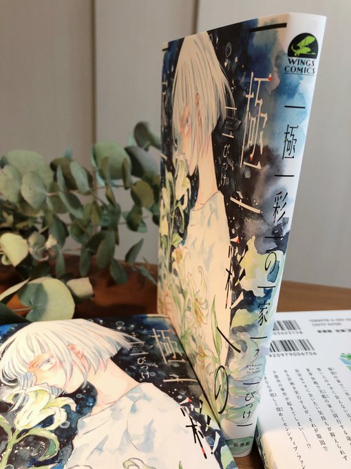 びっけ エイラ4巻6 16発売 さん がハッシュタグ 極彩の家 をつけたツイート一覧 1 Whotwi グラフィカルtwitter分析 びっけ エイラ4巻6 16発売 さん がハッシュタグ 極彩の家 をつけたツイート一覧 1 Whotwi グラフィカルtwitter分析