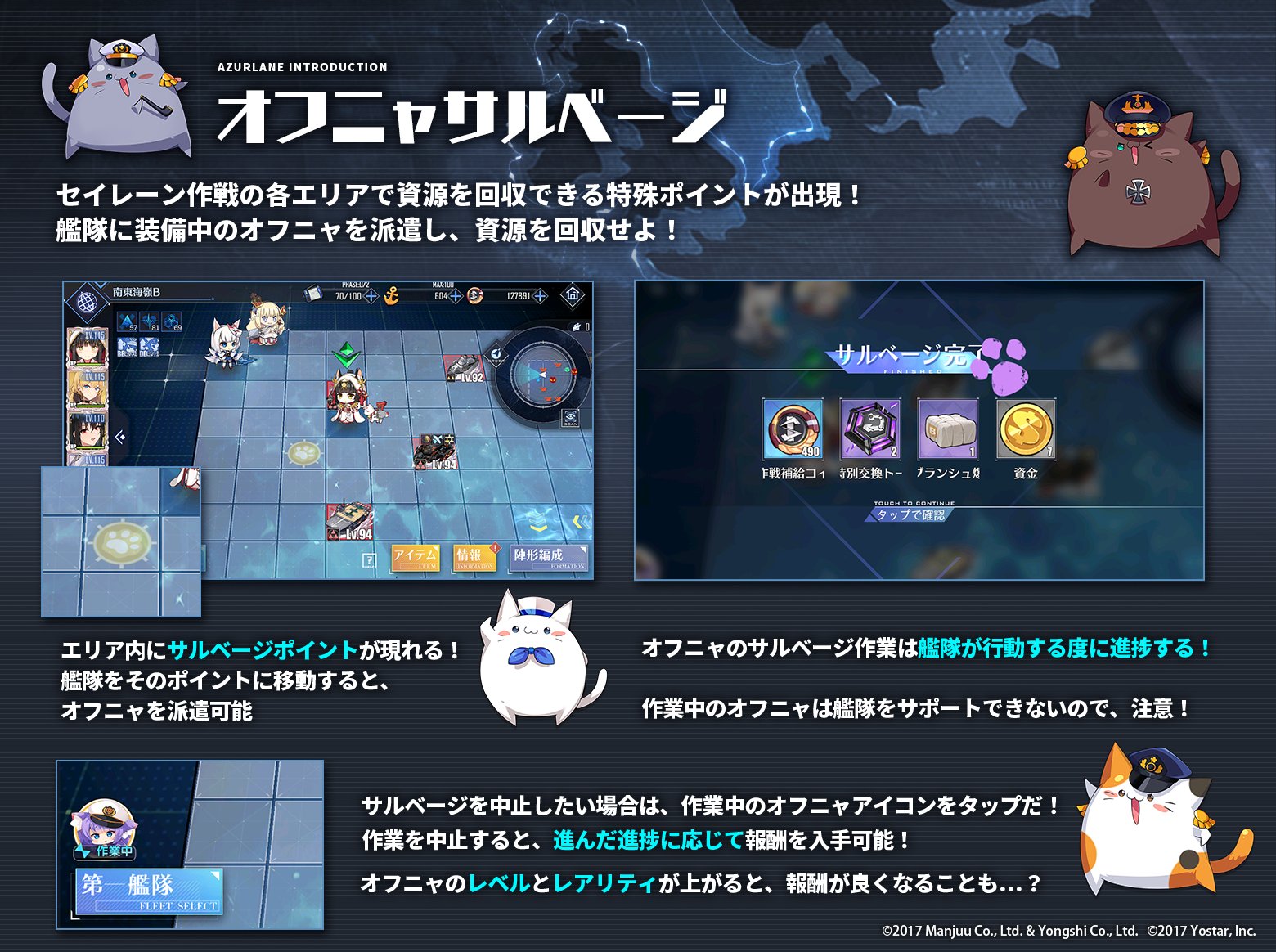 アズールレーン公式 エリア セイレーン作戦の一部のエリアマップには オフニャを派遣し戦利品をサルベージできる特殊マスがあります 派遣中のオフニャは戦闘 探索をサポートできませんが サルベージターン数が経過すると得られる アズールレーン公式 エリア セイレーン作戦の一部のエリアマップには オフニャを派遣し戦利品をサルベージできる特殊マスがあります 派遣中のオフニャは戦闘 探索をサポートできませんが サルベージターン数が経過すると得られる