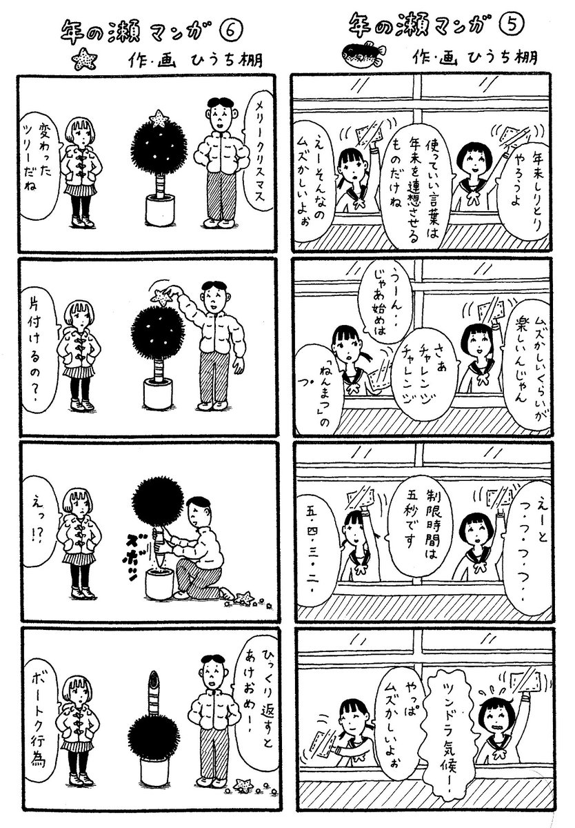 年の瀬マンガ 
