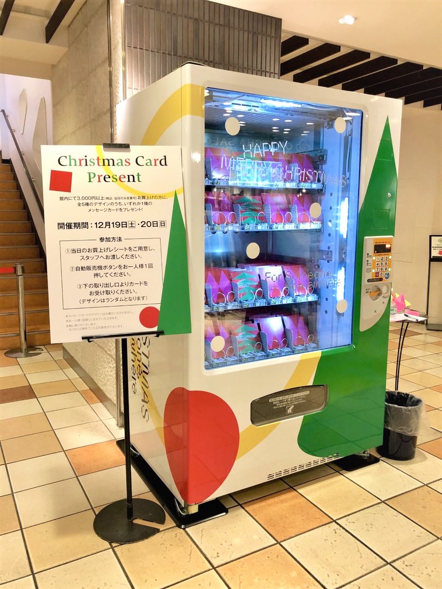 池袋パルコ Na Twitteru 本館8f オリジナル自販機 この機会に メッセージカードで大切な人へ想いを伝えませんか T Co Via24mwyxx Twitter 池袋パルコ Na Twitteru 本館8f オリジナル自販機 この機会に メッセージカードで大切な人へ想いを伝えませんか T Co Via24mwyxx Twitter