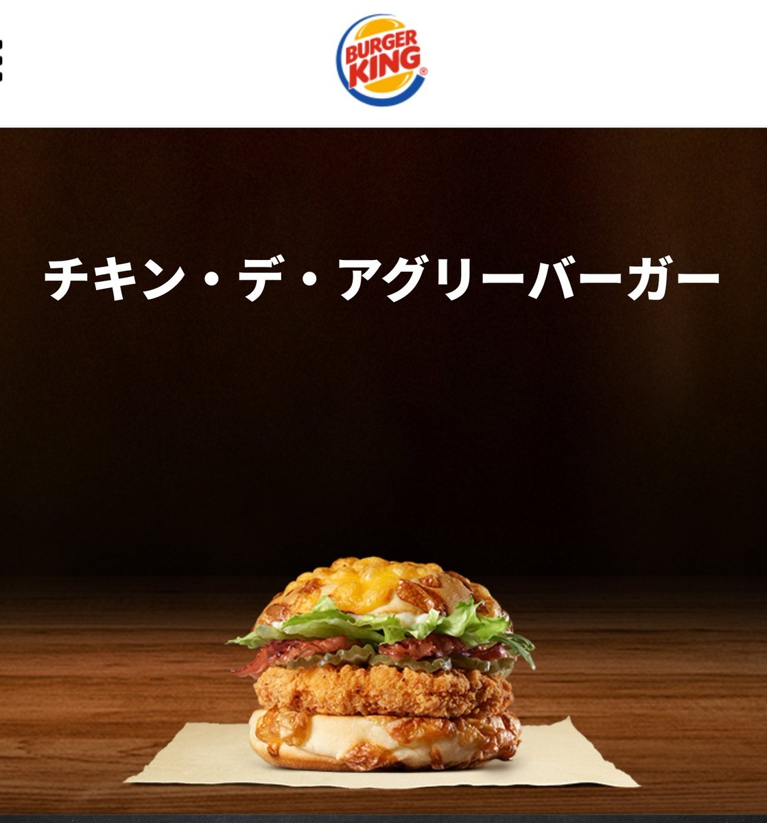 バーガーキング