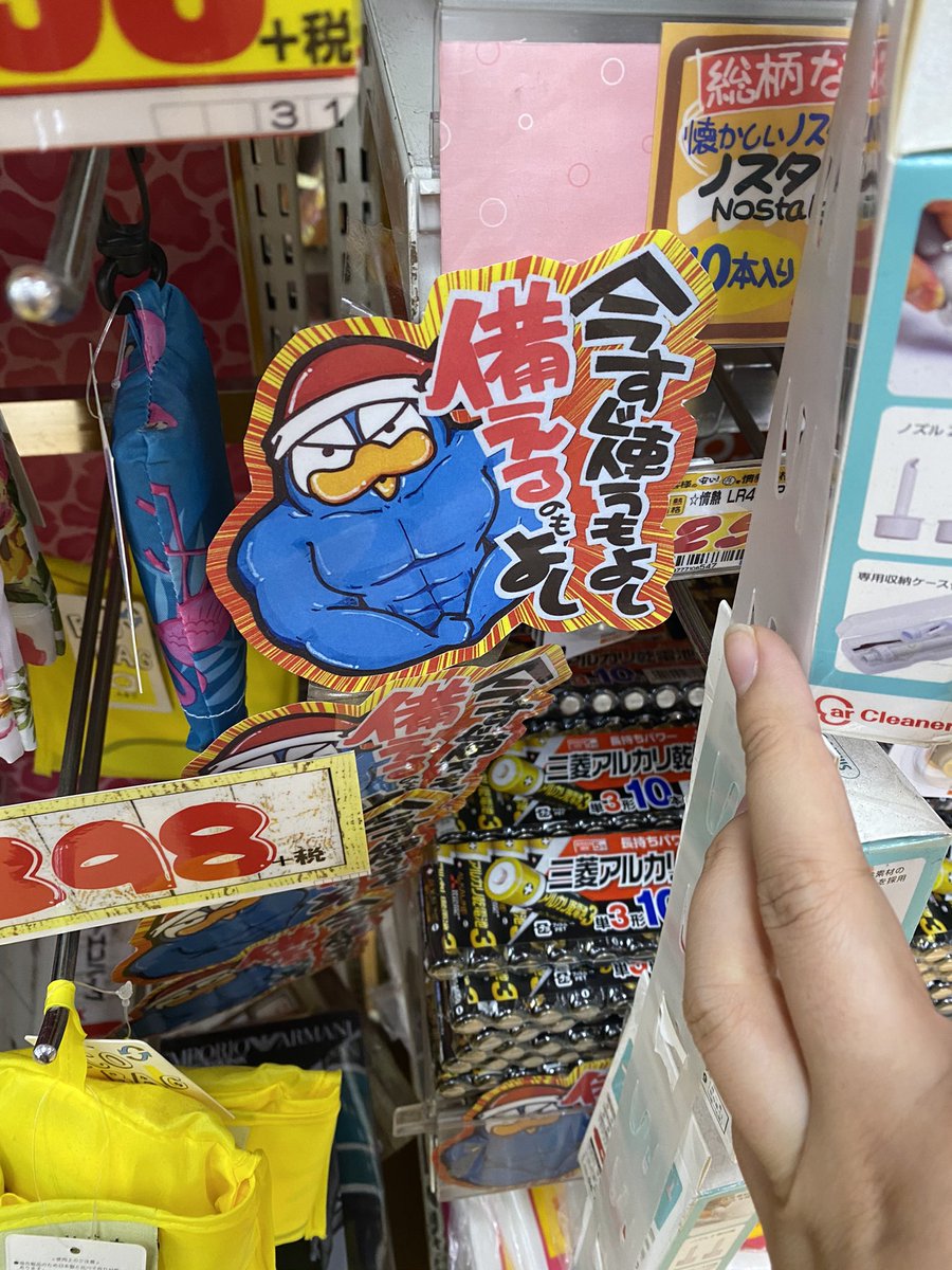 驚安の殿堂 ドン キホーテ ありがとうございます