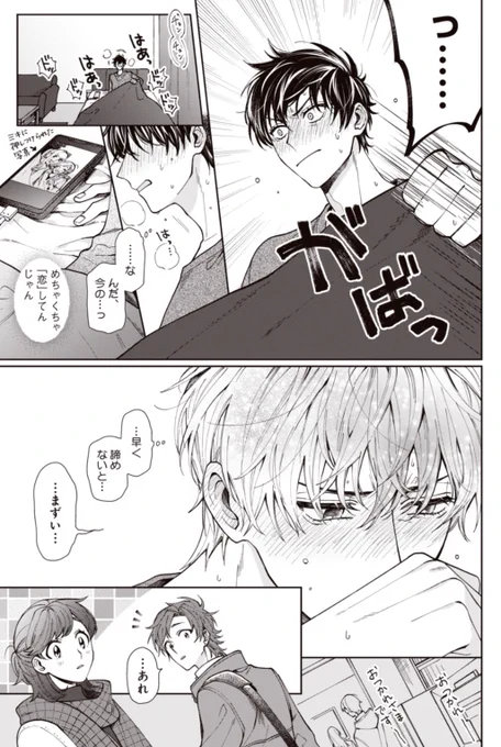 巻くん恋ヘタ?‍♂️?13話更新です〜!!

恋を自覚したらしたでボロボロな巻くん、全然いつも通り(?)な伊多ちゃんに情緒メチャクチャになってしまう回です?
ぜひぜひよろしくお願いいたします〜!!

https://t.co/9Fn540PgWo 