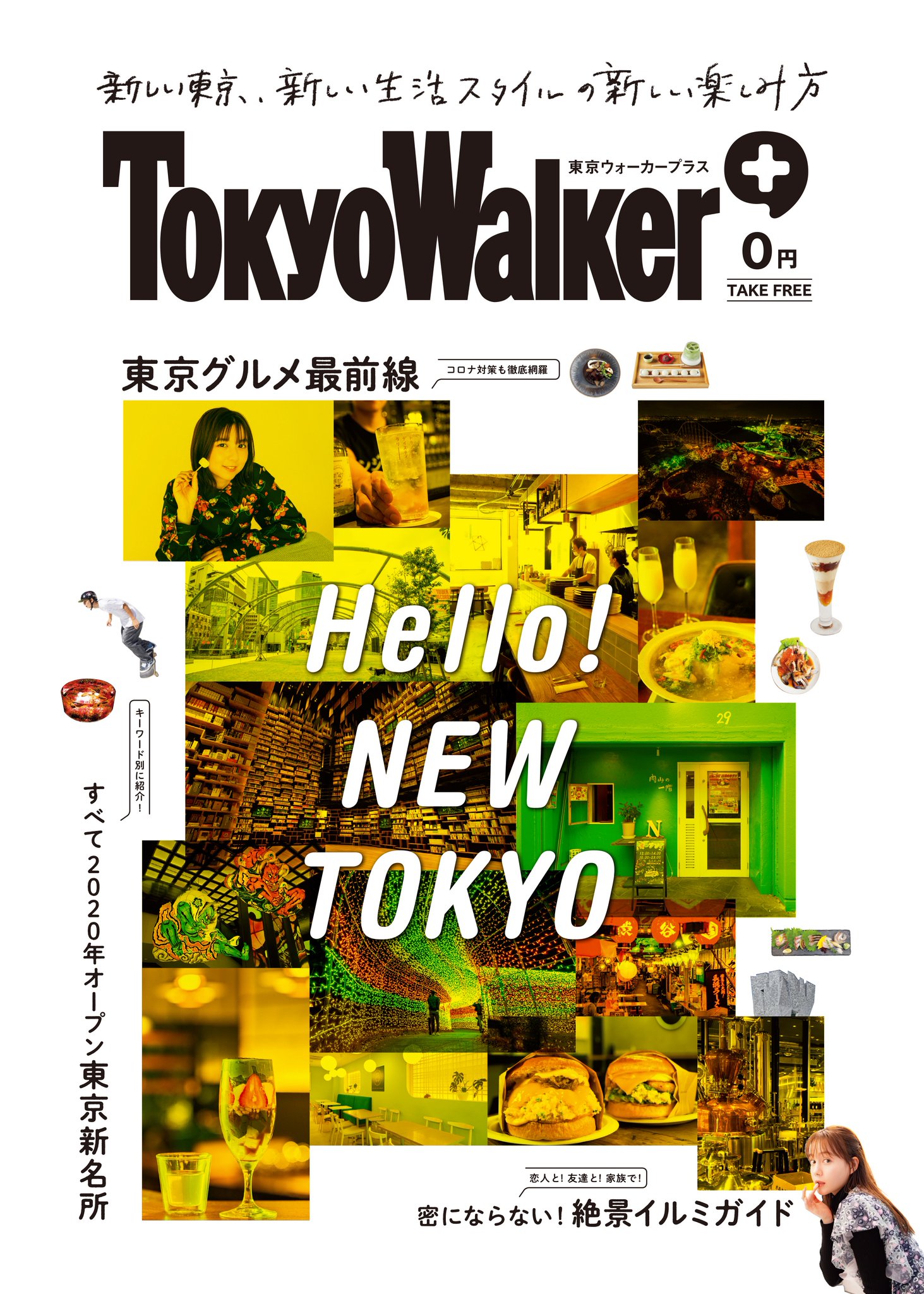 本物品質の 誰かに自慢したくなる東京の名店 決定版 東京ウォーカー 特別編集 ウォーカームック ｋａｄｏｋａｗａ Www Gynecologistbrooklyn Com