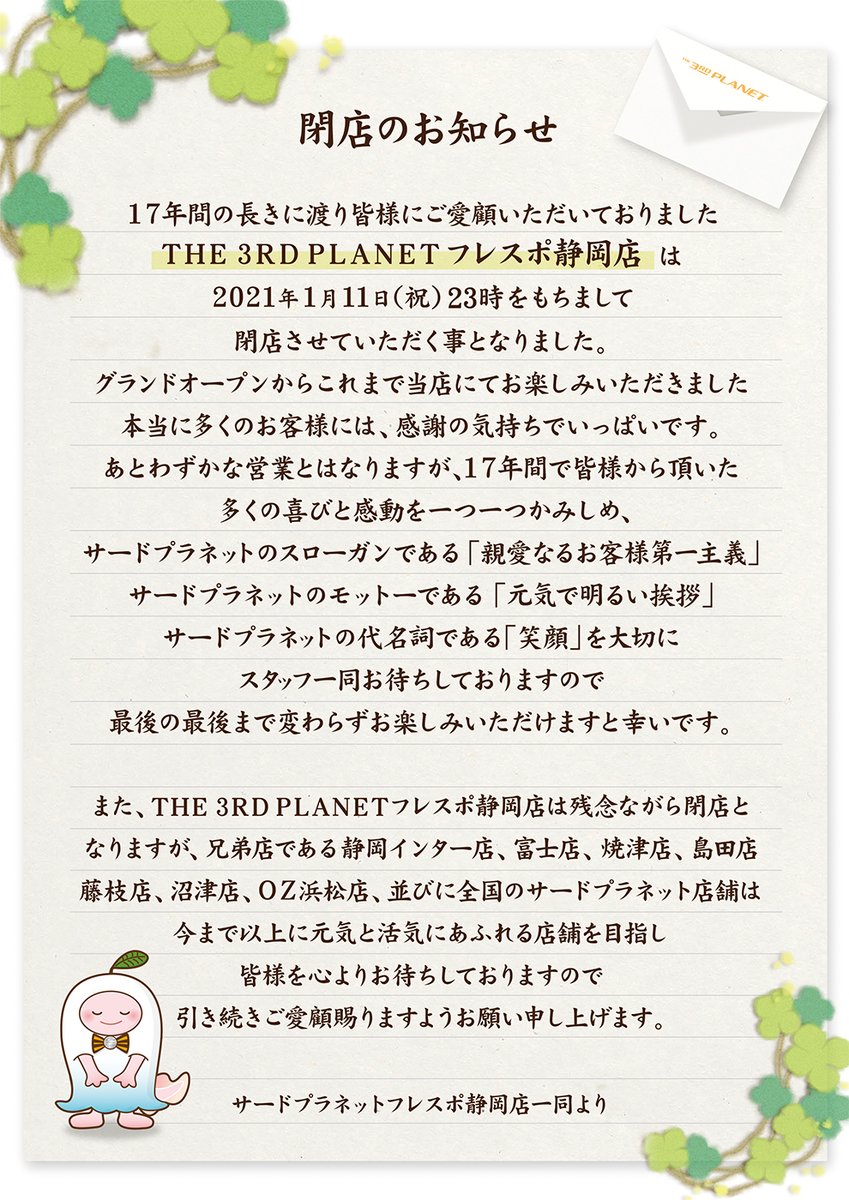 公式 ザ サードプラネット 3rd Official Tviter