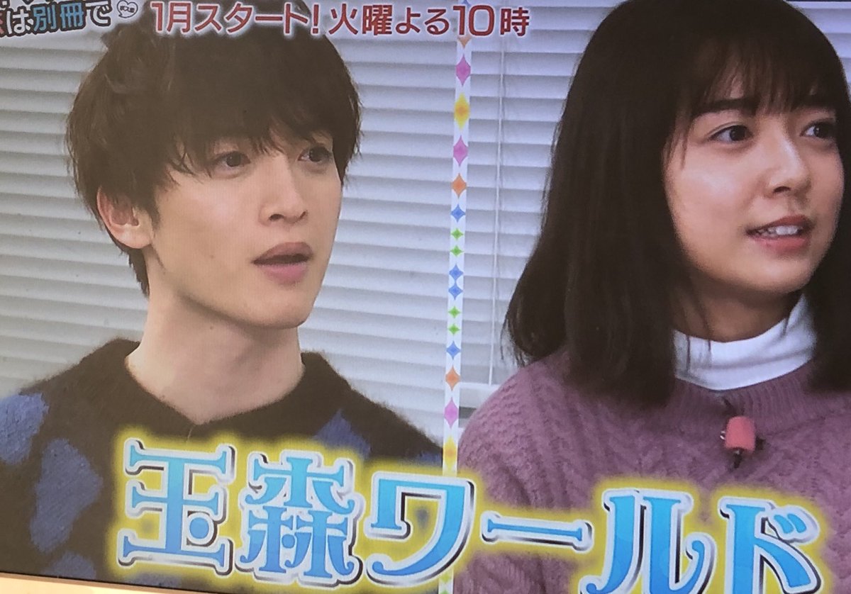 ゆい 出しました 玉森ワールドかわいすぎる笑萌音ちゃんもかわいい この2人の空気がかわいすぎてもうボス恋楽しみすぎるよぉぉ ボス恋 王様のブランチ 玉森裕太 上白石萌音