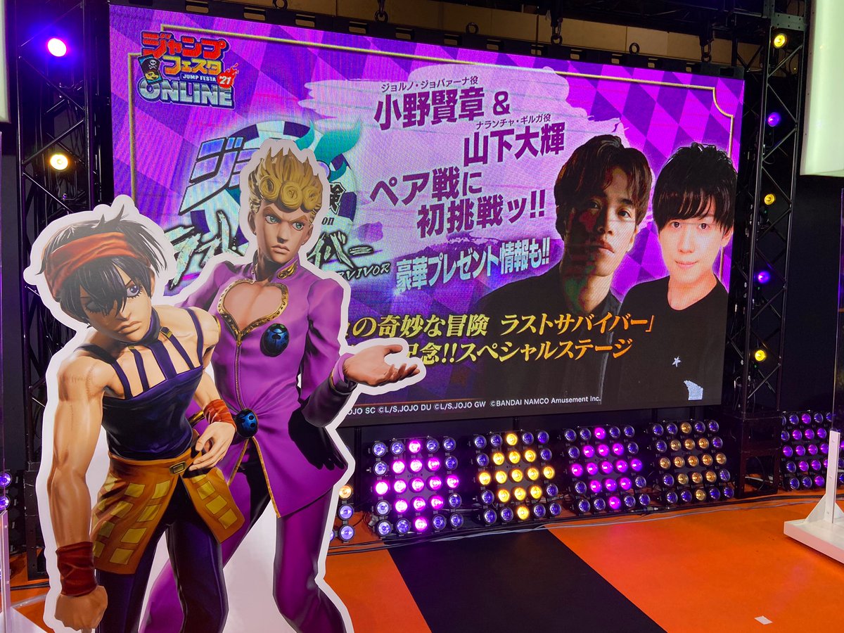 公式 ジョジョの奇妙な冒険 ラストサバイバー ジャンプフェスタ 21 Online ジョジョの奇妙な冒険 ラスト サバイバー 稼働1周年記念 スペシャルステージまもなく10 30 配信スタート 小野賢章さん 山下大輝さんが開発チームとのペア戦に挑むッ