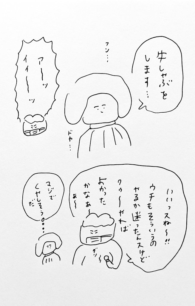 美容師さんとのおしゃべりがこれまでの人生でいちばん盛り上がりました。ぶりしゃぶってポピュラーな晩ごはんなの?絶対に年末ぶりしゃぶするぞ? 