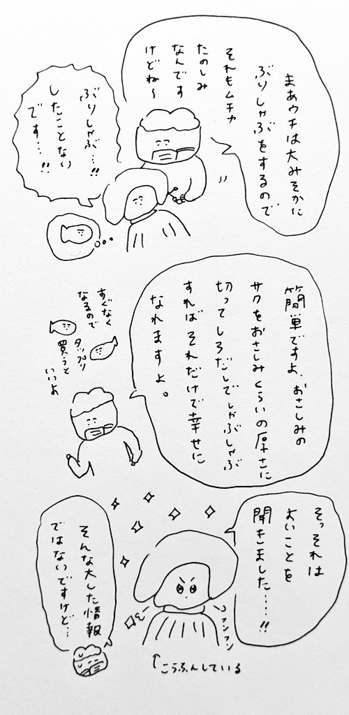 美容師さんとのおしゃべりがこれまでの人生でいちばん盛り上がりました。ぶりしゃぶってポピュラーな晩ごはんなの?絶対に年末ぶりしゃぶするぞ? 