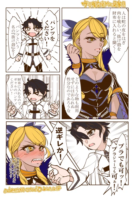 #FGO 
#FateGrandOrder 
ヴリトラ、アイテム交換所でまったりしてるのよね。豆知識もくれるし。 