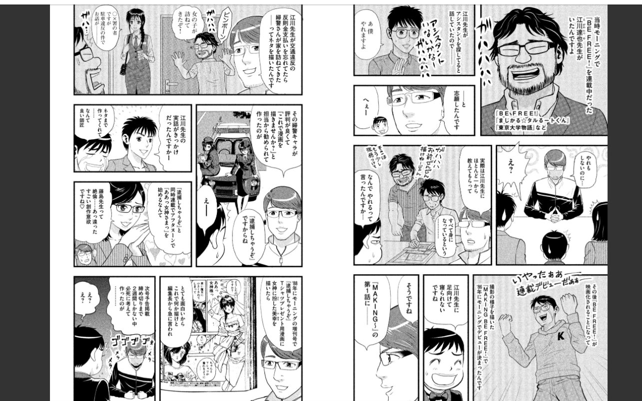 Tok Sur Twitter もうしま とっくの昔にアフタヌーンで復活してたの まったく知らなかった Orz 藤島康助って江川達也のアシだったんか そこの小ネタから逮捕に繋がって 逮捕の小ネタから女神様なんか もう しませんから アフタヌーン激流編 藤島