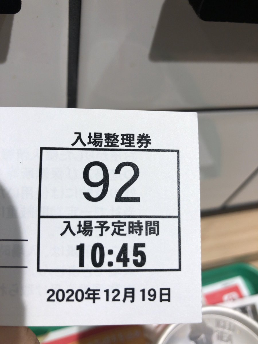 整理券8時からかよぉぉ〜