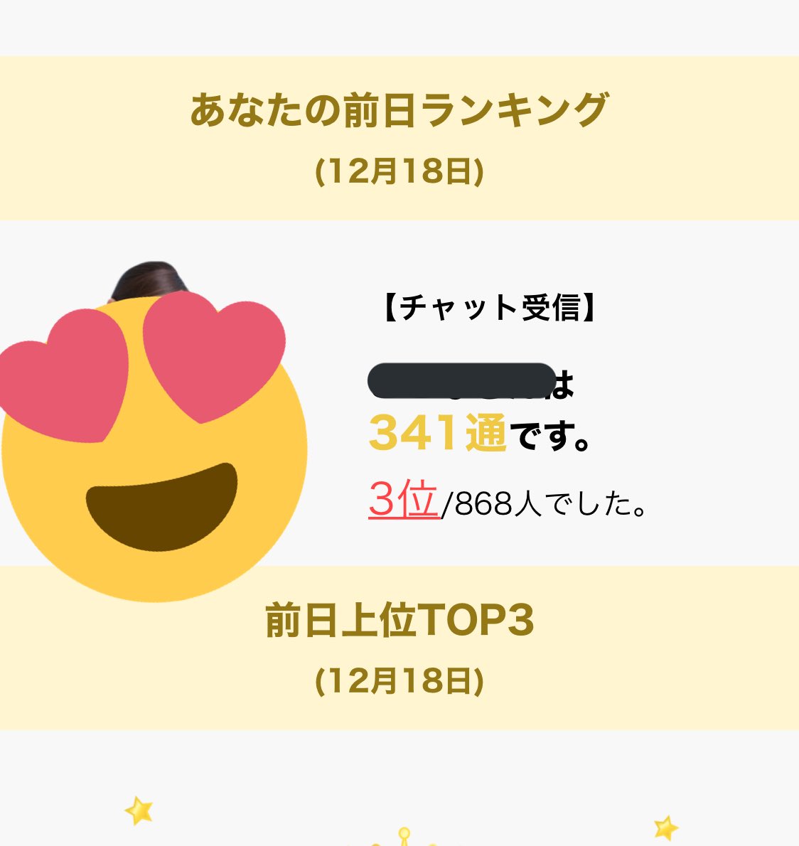 ssk_wxt's tweet photo. わーい！昨日3位だった👏💕💕
地道に頑張る😂✨✨

#チャリン
#めるれ https://t.co/Is9dVytdvv