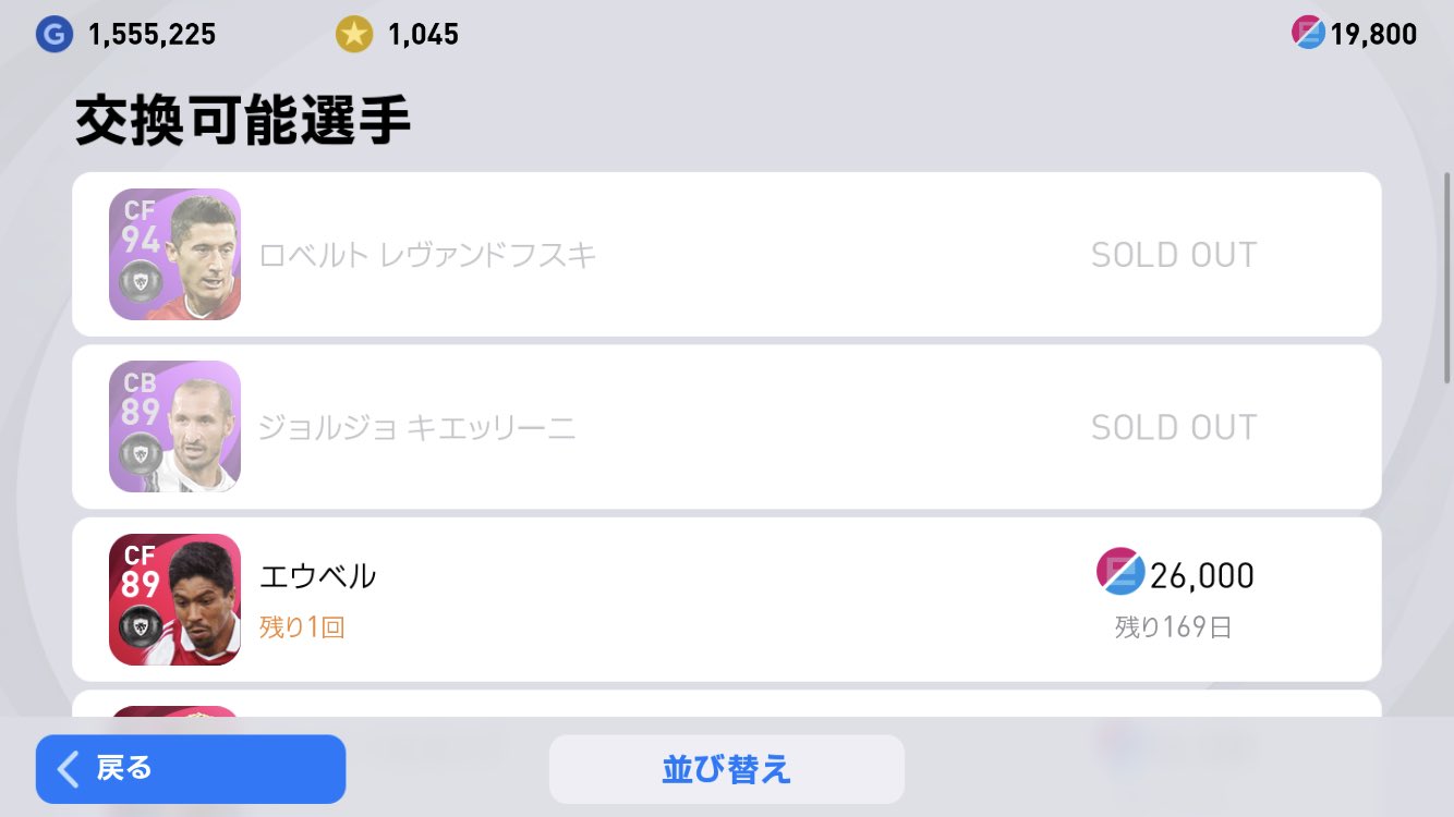 Chef チェンコ ウイイレ Efootball 荒野 Apex Efootballポイントでレヴァンドフスキとキエッリーニの最新版ゲット 旧verと入れ替え レヴァンドフスキは３人いたしこれで少し選手枠も増えた ウイイレ Efootballポイント T Co Pas5gfwcws