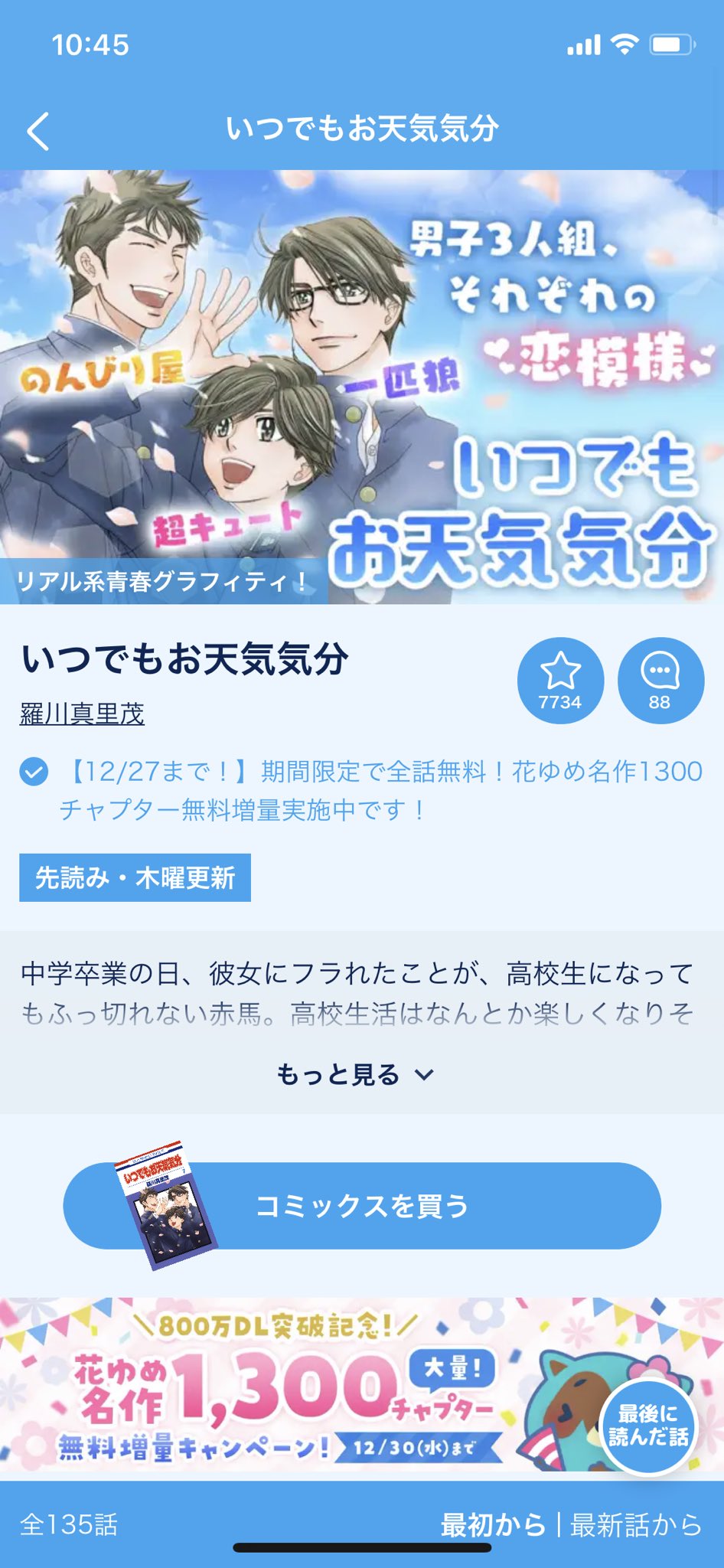 野生のパフェ研究家 はー 読んだ読んだ 赤馬さん T大出てバリバリ働く猪又さんの代わりに育児しそう 体力あるし最高じゃん みんな読みなよ いつでもお天気気分 いま無料ぞ T Co Nvglqgbhwx Twitter