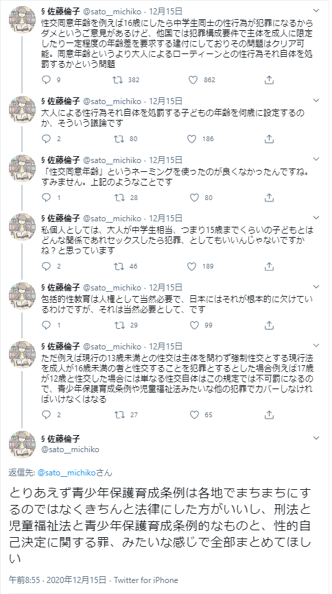 おかめはちもく また セックスは非合法 という方向性になれば 避妊等の 性教育 も 未熟な子供にセックスを推奨する という理由から 逆に消極的に働く蓋然性もある フェミニスト側はそういう現実を踏まえ アクセルとブレーキを同時に