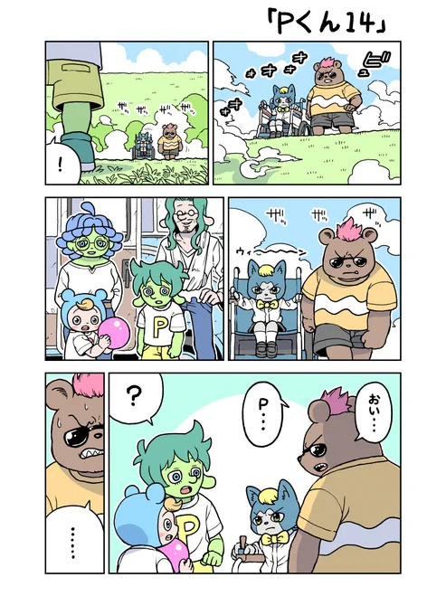 がんばれ!ジンセイくん8歳「Pくん14」(3ページ) 
