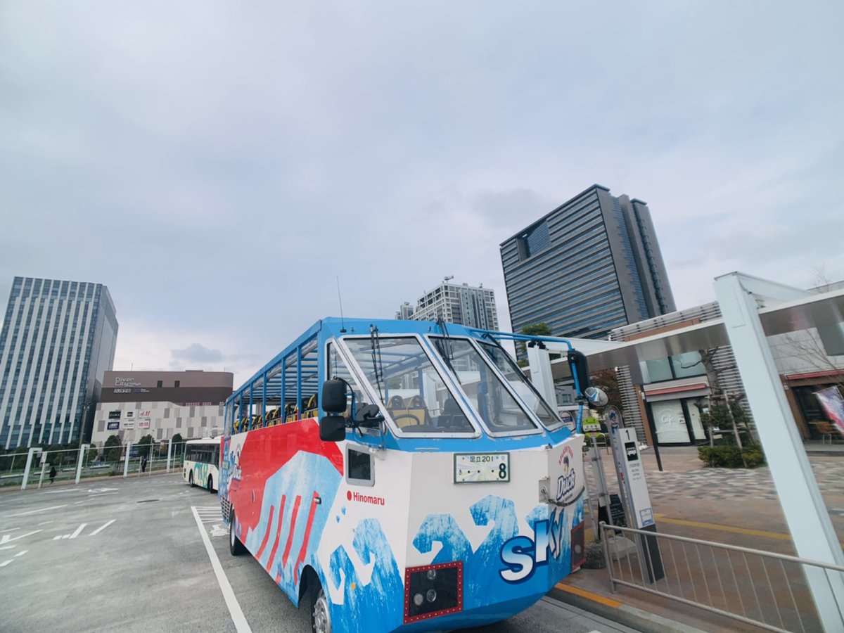 水陸両用バス スカイダック お台場skyツーリストインフォメーション 本日もスカイダックは元気に運行中です 換気バッチリで お待ちしております 当日券もありますよ T Co Gbca6qukd8 お台場 横浜 スカイツリー 都民割引実施中 当日券