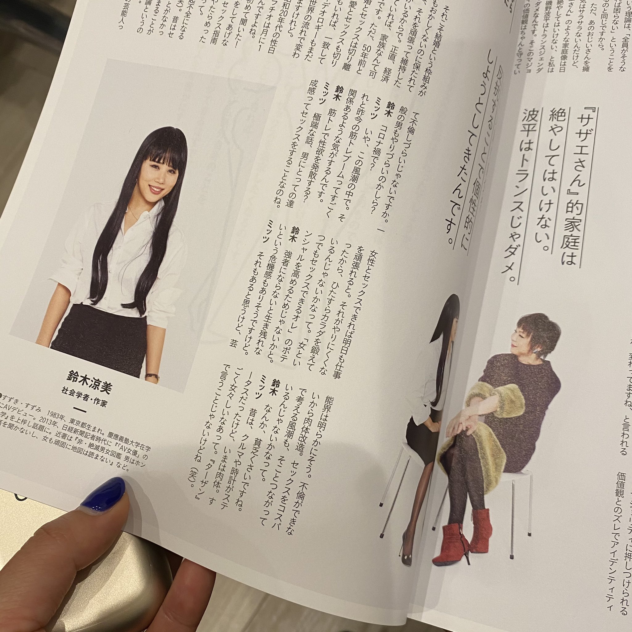鈴木涼美 Tarzan特別特集号 性学 にて ミッツ マングローブさんとジェンダーについて対談させてもらいました ミッツさんの毅然とした性別観は ジェンダーについてどうとっついていいのか分からないながらも男と女を真面目にやっ