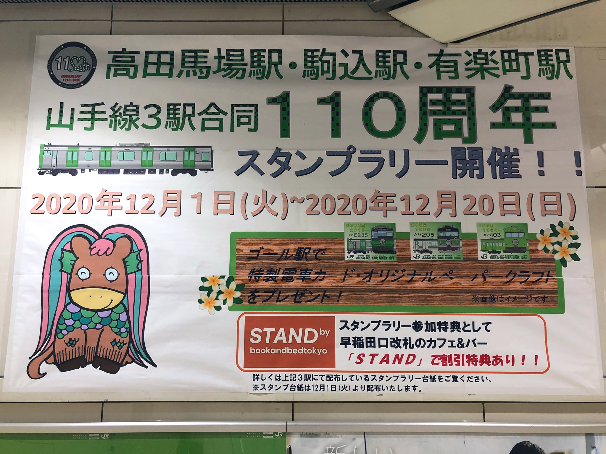 即出荷 山手線 高田馬場駅１１０円 Www Schlossgasthof At
