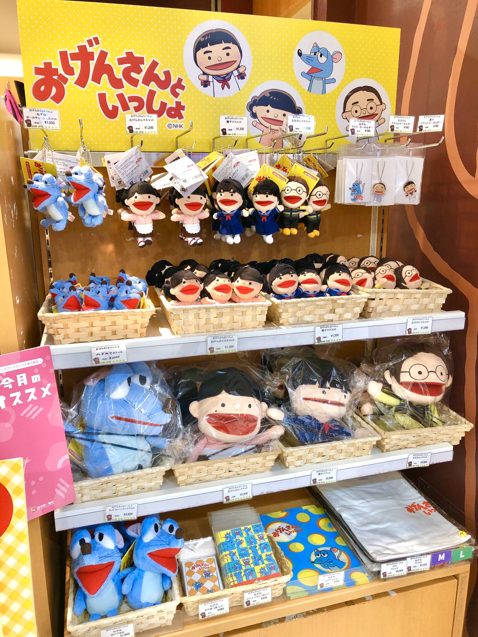 Nhkキャラクターショップ東京駅店 再入荷 情報 おげんさんといっしょ の新商品が一部再入荷しました ご来店難しいお客様には店舗通販も受け付けおります お気軽に店舗までお問い合わせください Tel 03 3217 0608 おげんさんといっしょ ねずみ