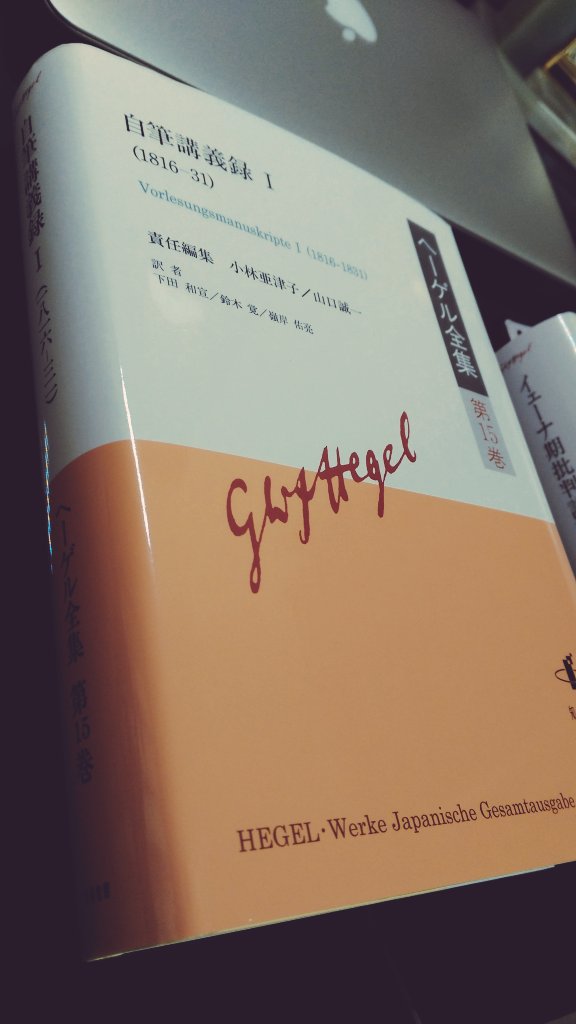 再値下げ！ヘーゲル全集 宗教哲学5冊セット ヘーゲル全集 全20巻全32冊揃(武内健人・竹内敏雄・金子武蔵 他訳