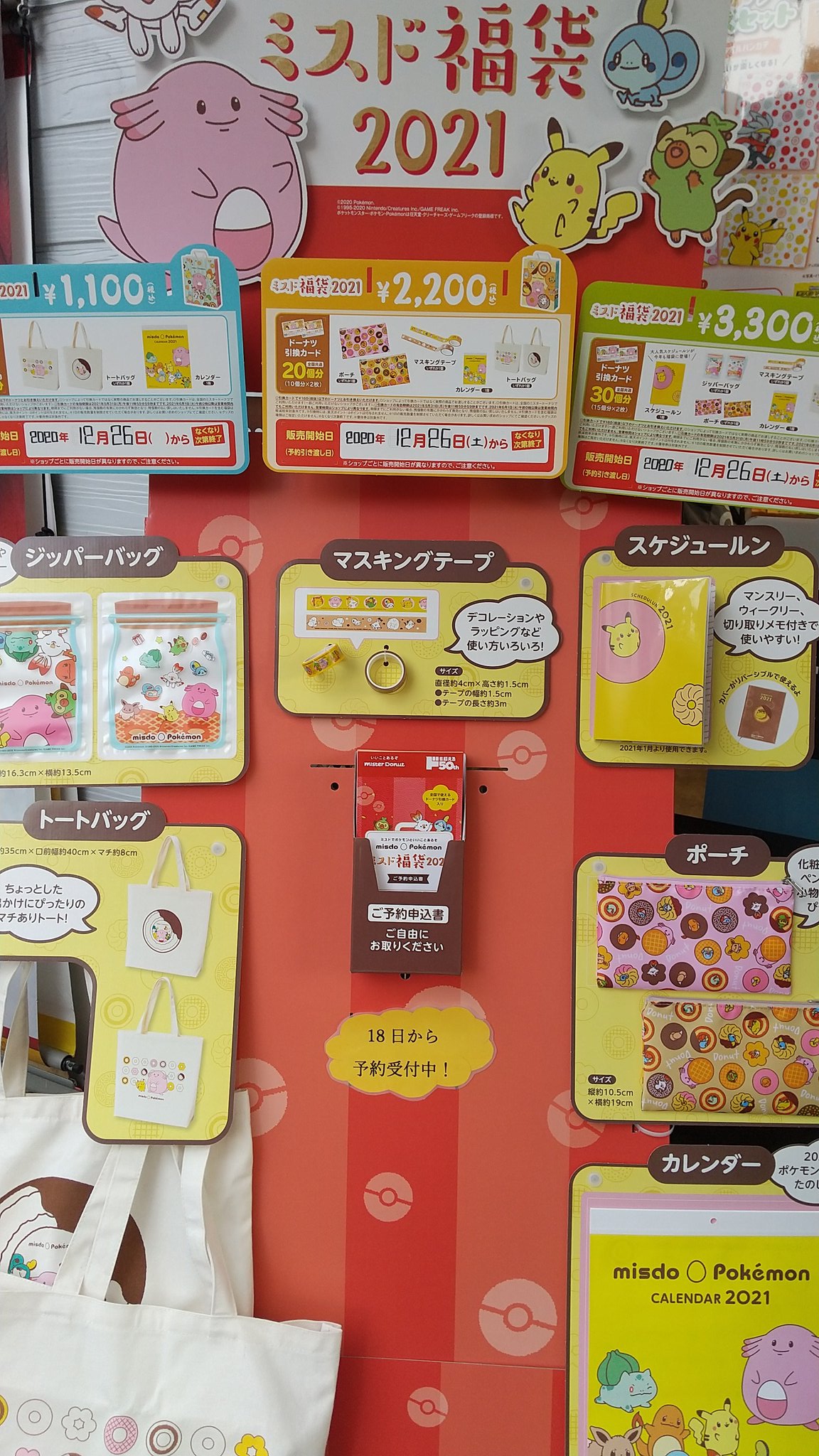 22ミスド福袋コラボ予想 今年もポケモン 予約開始日 販売日 中身ネタバレと口コミも いまコレっ
