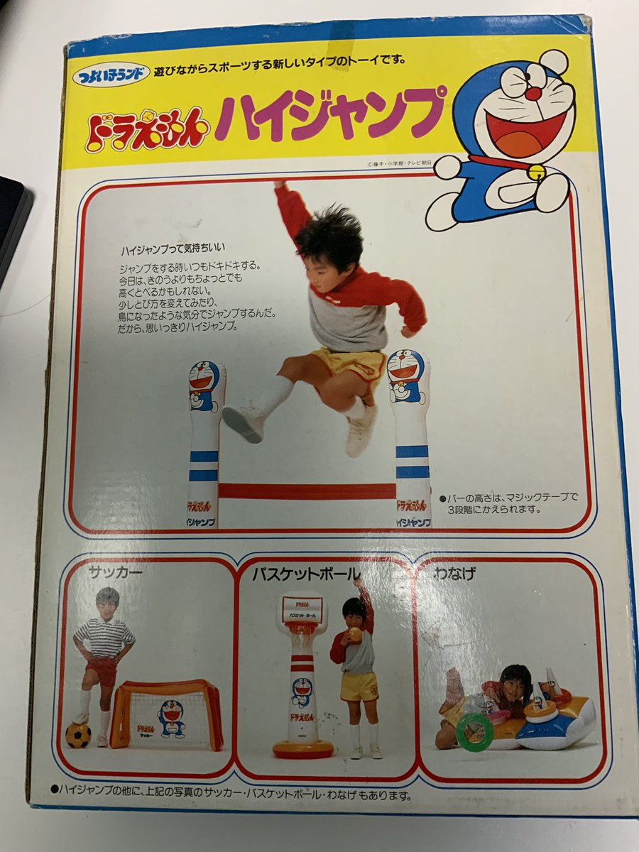 ぺけにし F ぺけお Pa Twitter ドラえもんハイジャンプという ジャンプ力強化グッズを手に入れました い 要らないと思いつつ買ってしまった 笑 このグッズでジャンプ力を強化し 東京タワーを飛び越そうと思います このネタ F先生お気に入りみたい ぺけにし F ぺけお Pa Twitter ドラえもんハイジャンプという ジャンプ力強化グッズを手に入れました い 要らないと思いつつ買ってしまった 笑 このグッズでジャンプ力を強化し 東京タワーを飛び越そうと思います このネタ F先生お気に入りみたい