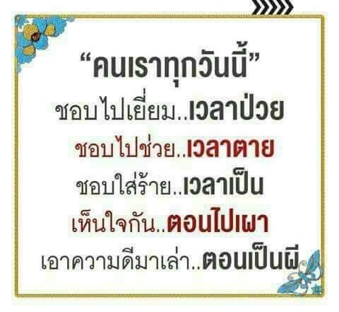 marv10ma's tweet photo. ธรรมชาติของคนมักทำสิ่งที่ควรทำช้าไปหนึ่งก้าวเสมอ https://t.co/pKCJlQs0Y5