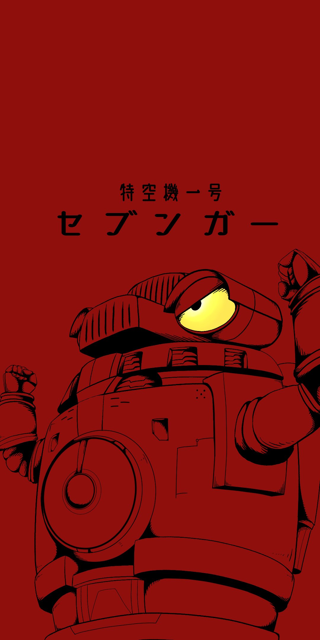 マックス セブンガー スマホ壁紙もつくったりしちゃったりして ダウンロード ご使用はご自由に ウルトラマンz ウルトラマンゼット イラスト T Co Plpboplh48 Twitter