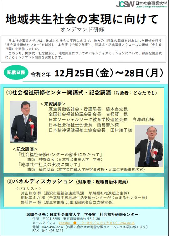日本社会事業大学pr Jcsw Pr Twitter 日本社会事業大学pr Jcsw Pr Twitter