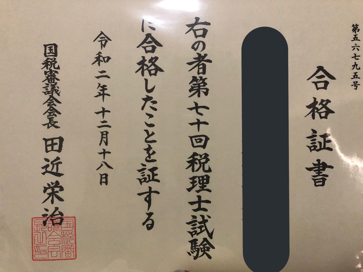 tax_studying's tweet photo. 証書届きましたこれで一安心です！！ https://t.co/MbeV1U8IFw