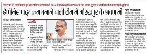 दिल्ली सरकार के आमंत्रण मिलने पर प्रतिनियुक्ति पर यहाँ आया। यहाँ पर 5 वर्ष तक कार्य किया। स्कूल शिक्षा में विश्व स्तरीय  #हैप्पीनेस_पाठ्यक्रम तथा #Critical_Thinking_for_Transformative_Learning  के निर्माण में महत्वपूर्ण योगदान दिया। अब 1 जनवरी को #उत्तर_प्रदेश की वापसी है।