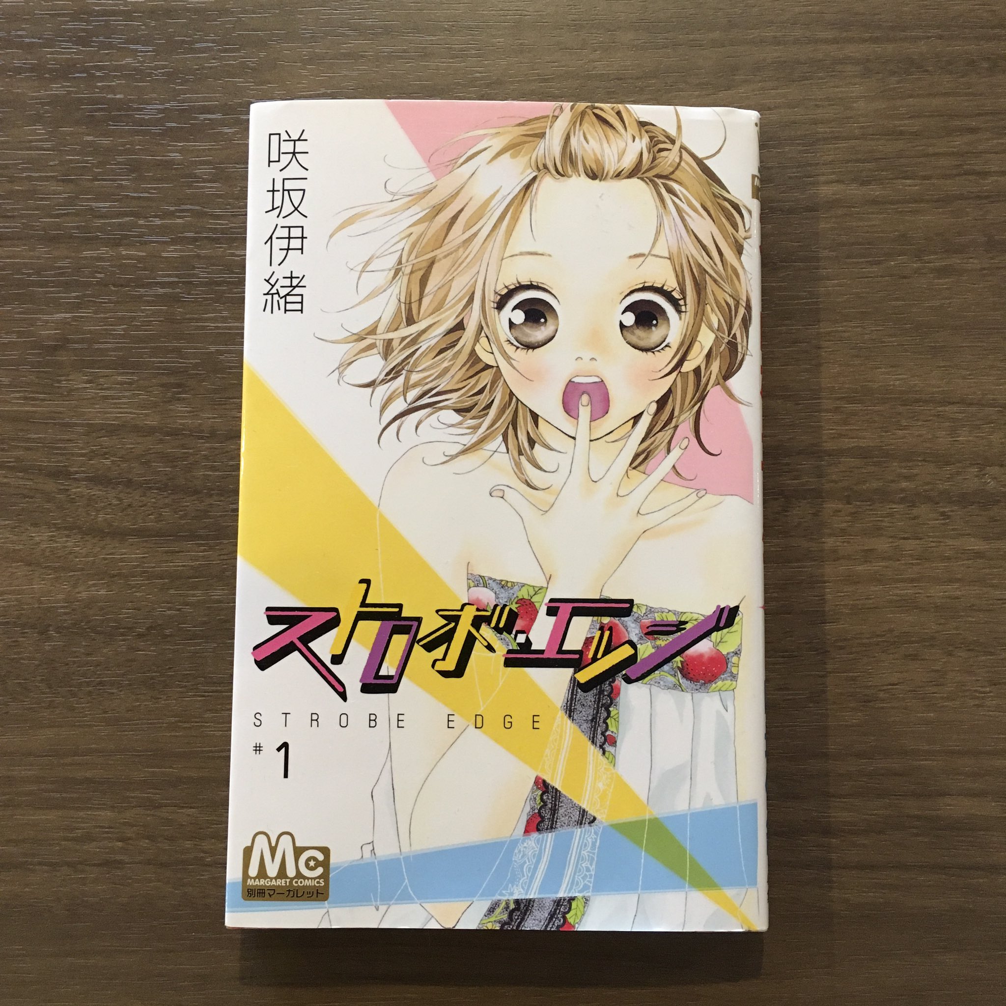 Comic Cafe Bar しょかん 今日のおすすめは ストロボ エッジ 仁菜子は素直でおっとりした高校生 自分に想いをよせる大樹への気持ちが恋だといわれて いいヤツだとは思ってるけど ある帰り道電車で学校で人気の男子 蓮と出会う 少しの会話や笑顔