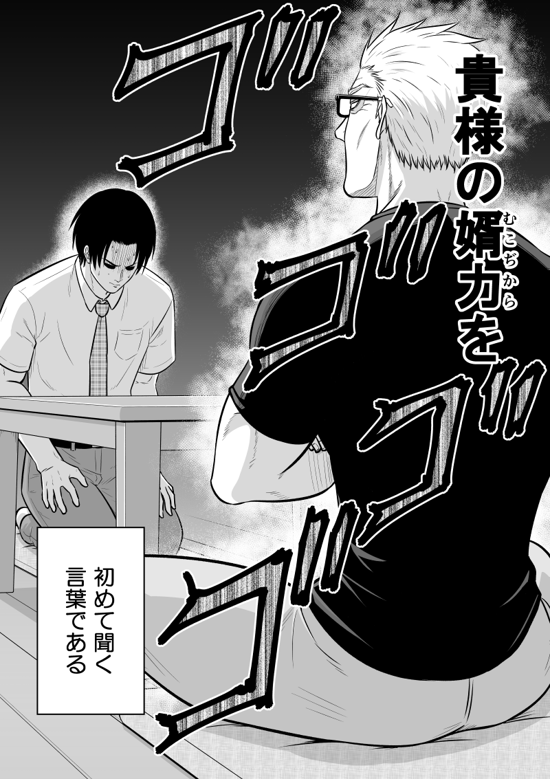 じじいくじ～元最強刑事の初孫育児～ 7話『義父と娘婿』更新されました。
単身赴任先から妻子の待つ家へと一時帰省した娘婿と、マッチョな義父の回になっております。
よろしくお願いいたします～。
【コミックヒュー】
https://t.co/R2kWydBl0t
【ニコニコ漫画】
https://t.co/8JudqsiYVq 