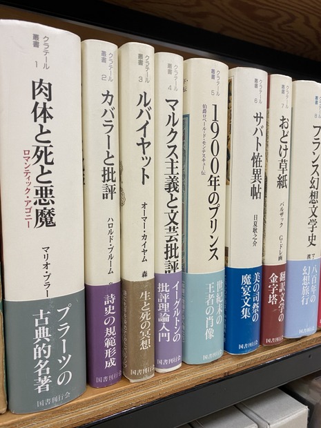 幻想系古本屋 古書ドリス On Twitter クラテール叢書 全15巻揃い 肉体と死と悪魔 ロマンティック アゴニ マリオ プラーツ カバラーと批評 ハロルド ブルーム ルバイヤット オーマー カイヤム 他 1900年のプリンス 伯爵ロベール ド モンテスキュー伝