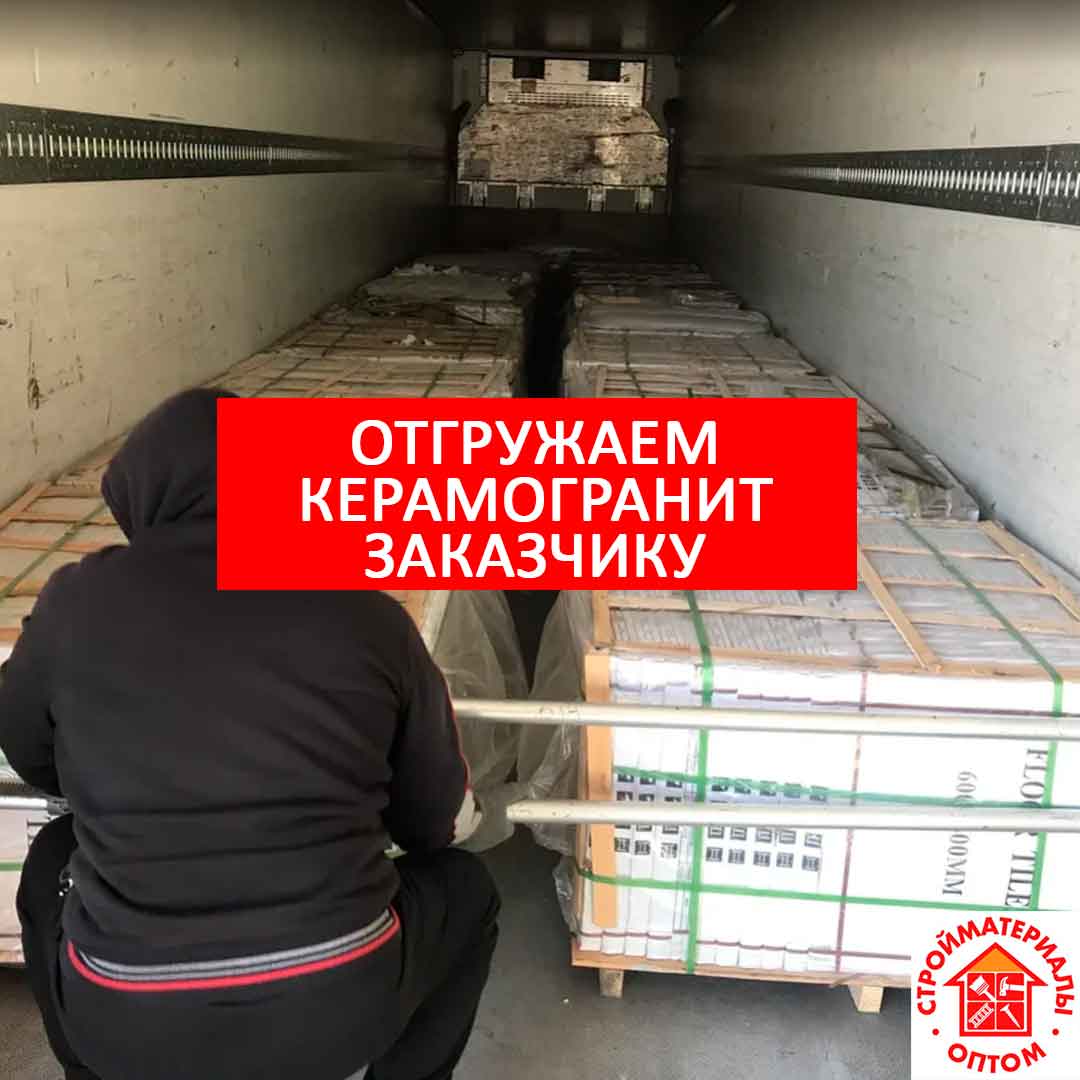 YakutskStroy's tweet photo. 🔴 ОТГРУЗКА КЕРАМОГРАНИТА ЗАКАЗЧИКУ

🔷 Многие наши клиенты спрашивали, как происходит отгрузка керамогранита. Керамогранит грузится карой в контейнера, фуры и отправляется в ваш адрес.

#Керамогранит во #Владивостоке купить оптом. Оптовые поставки… https://t.co/wXHHnKMckY https://t.co/L0ZK2EFWhK