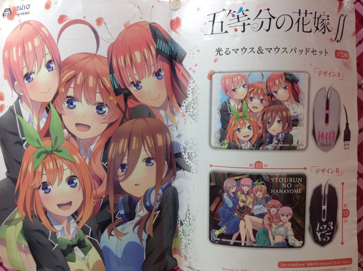 アップルグランリバー大井川 五等分の花嫁 光るマウス マウスパッド セットが入荷しています 約21cmの全二種類になりますよ マウスパッドのイラストが可愛すぎてマウス動かすの止めてずっと見てしまいそうです マウスはとってもかっこいいデザイン