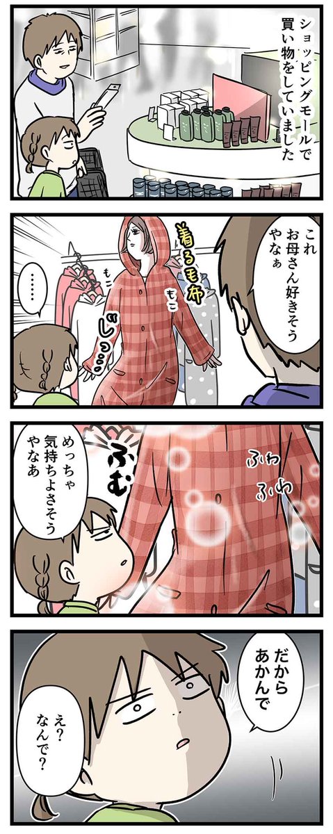 やばい!お父さんがお母さんに気持ちいい服を選ぼうとしている!
#コミックエッセイ 