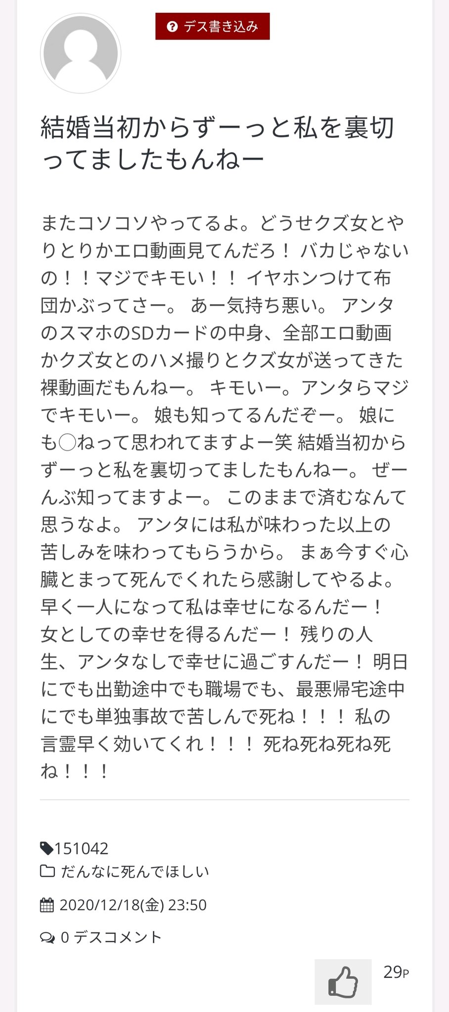 滝沢ガレソ 闇 旦那に 死んでほしい と思っている妻達が思いをぶつけるサイト だんなdeath Note がヤバすぎると話題に T Co Fwspxmif7n 次々と綴られる旦那への殺意 サイト利用者数18万人 滝沢ガレソ 闇 旦那に 死んでほしい と思っている妻達が思いをぶつけるサイト だんなdeath Note がヤバすぎると話題に T Co Fwspxmif7n 次々と綴られる旦那への殺意 サイト利用者数18万人