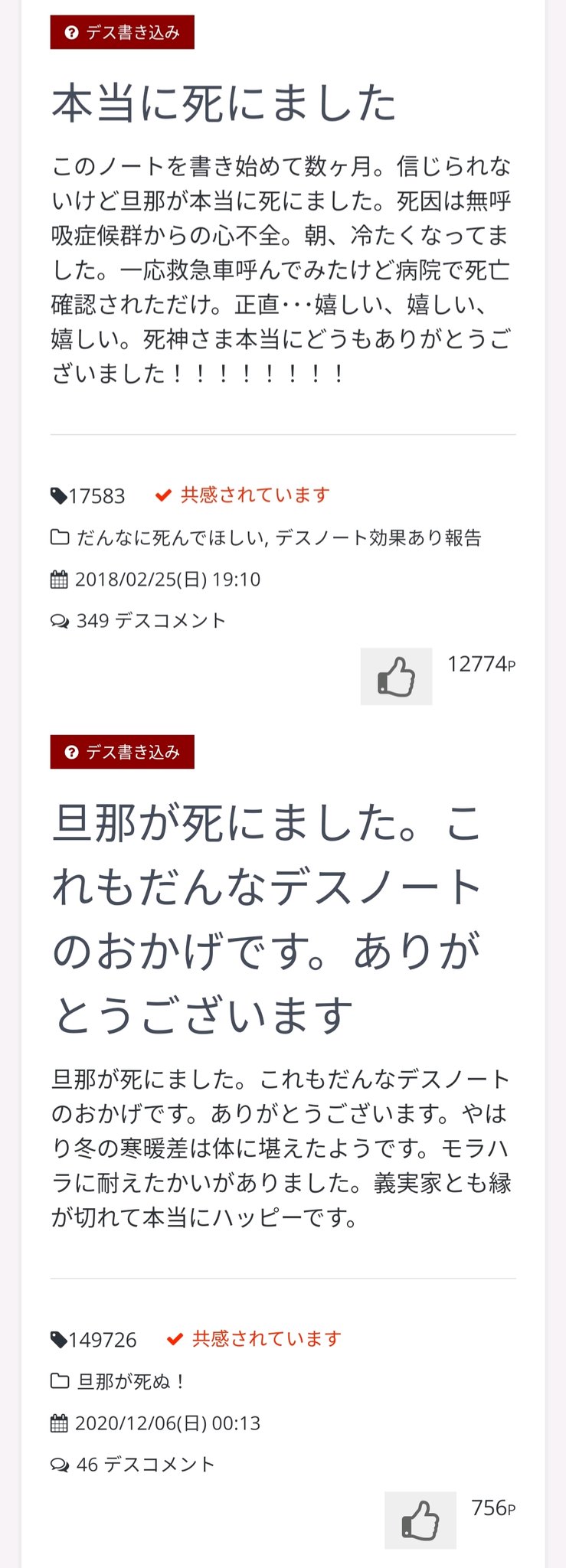 滝沢ガレソ 闇 旦那に 死んでほしい と思っている妻達が思いをぶつけるサイト だんなdeath Note がヤバすぎると話題に T Co Fwspxmif7n 次々と綴られる旦那への殺意 サイト利用者数18万人以上 人気書き込みランキングあり 実際に 滝沢ガレソ 闇 旦那に 死んでほしい と思っている妻達が思いをぶつけるサイト だんなdeath Note がヤバすぎると話題に T Co Fwspxmif7n 次々と綴られる旦那への殺意 サイト利用者数18万人以上 人気書き込みランキングあり 実際に